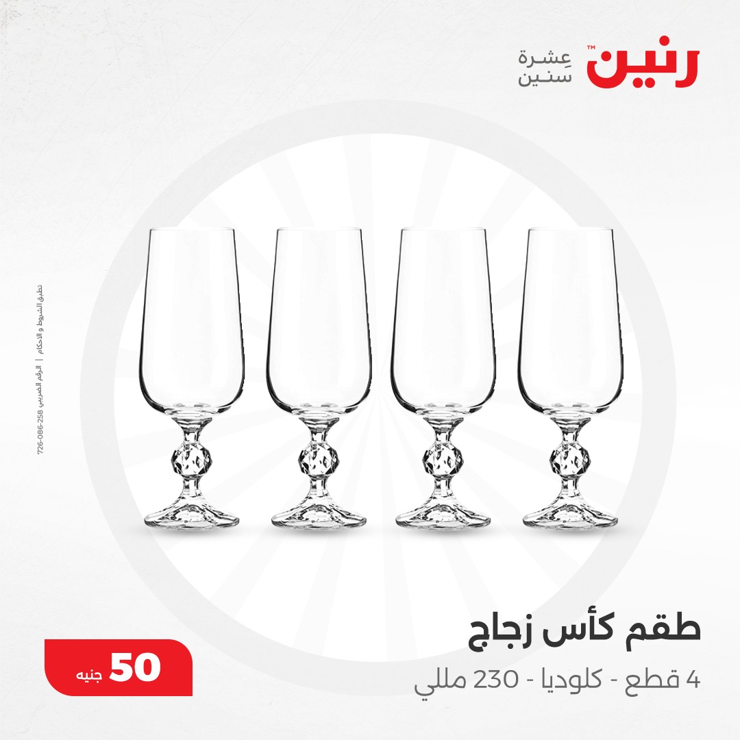 raneen offers from 4dec to 4dec 2024 عروض رنين من 4 ديسمبر حتى 4 ديسمبر 2024 صفحة رقم 18